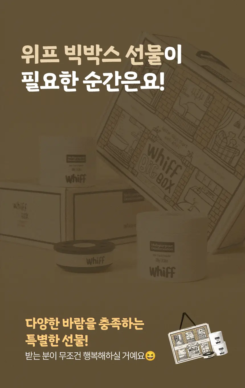 [1위 탈취제] 위프 고체형 탈취제 7종 골라담기 (화이트/블랙/베이지/핑크/퍼플) 상세페이지 89
